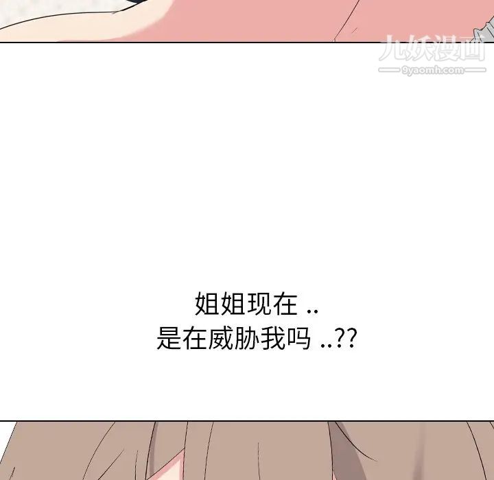 《姐姐的秘密日记》漫画 第6话