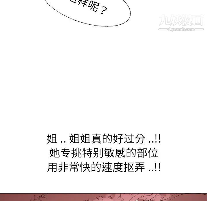 《姐姐的秘密日记》漫画 第6话