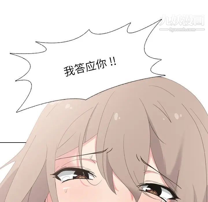 《姐姐的秘密日记》漫画 第6话