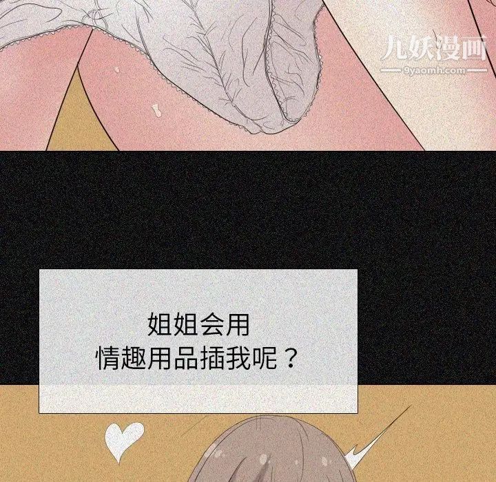 《姐姐的秘密日记》漫画 第6话