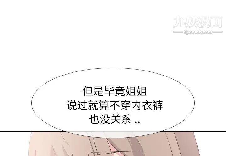 《姐姐的秘密日记》漫画 第7话