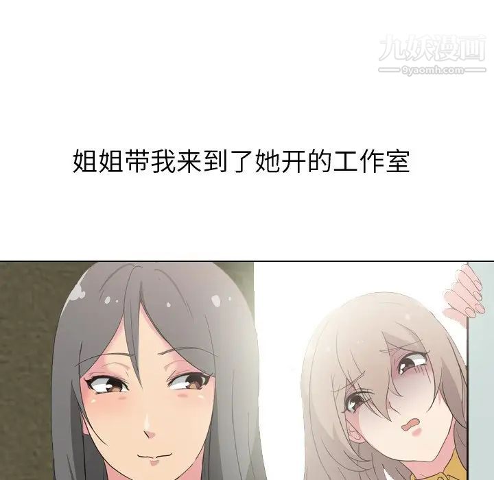 《姐姐的秘密日记》漫画 第7话