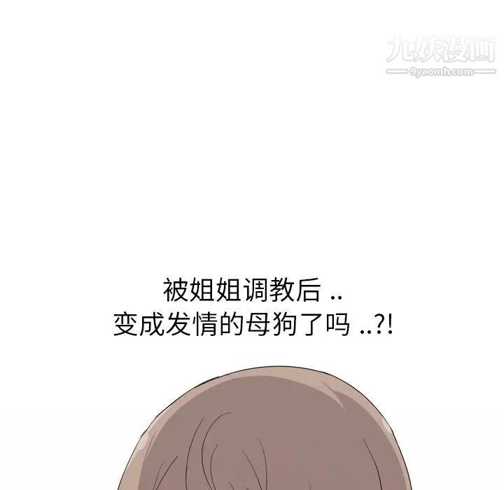《姐姐的秘密日记》漫画 第7话