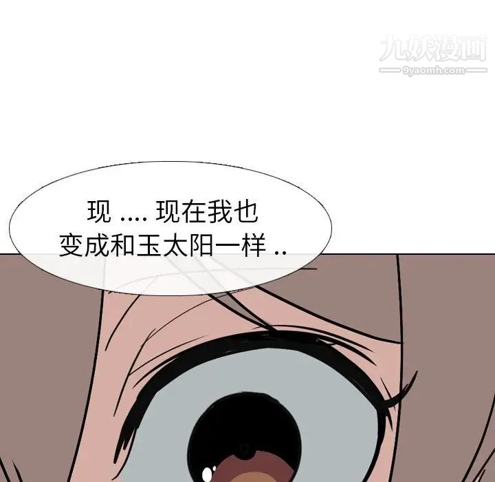 《姐姐的秘密日记》漫画 第7话