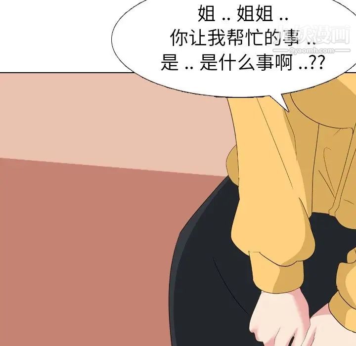 《姐姐的秘密日记》漫画 第7话