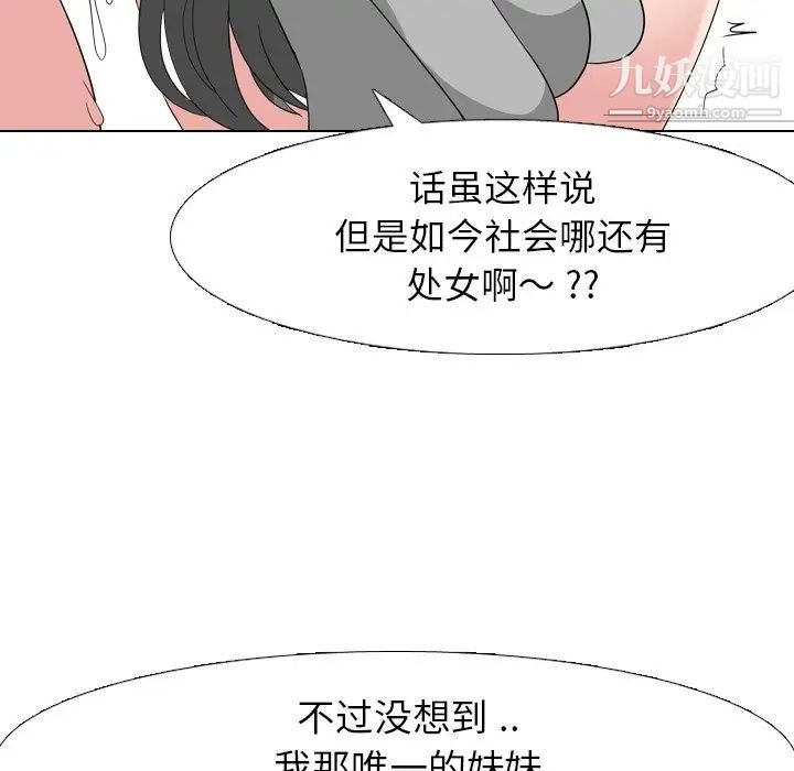 《姐姐的秘密日记》漫画 第7话