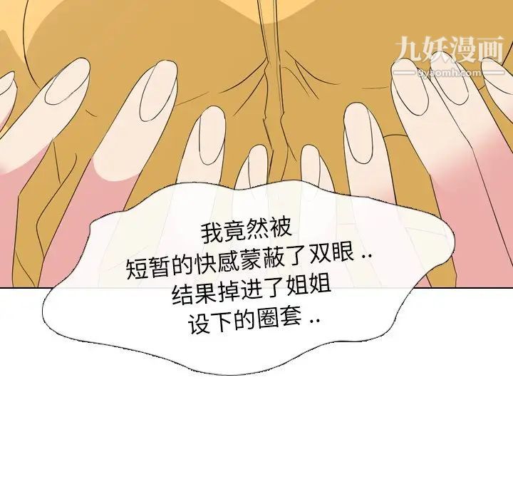 《姐姐的秘密日记》漫画 第7话