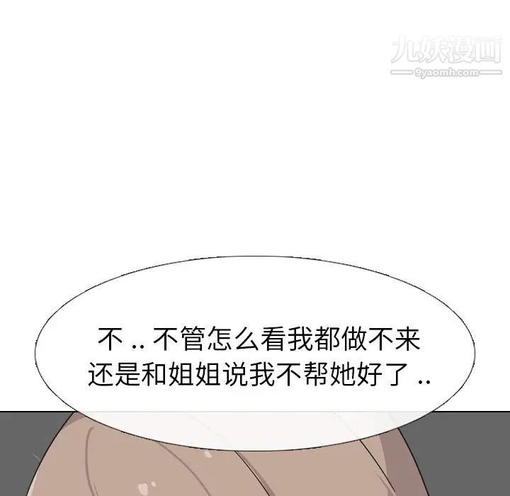 《姐姐的秘密日记》漫画 第8话