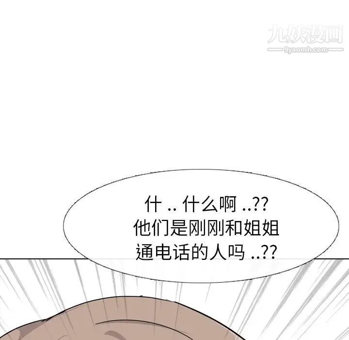 《姐姐的秘密日记》漫画 第8话