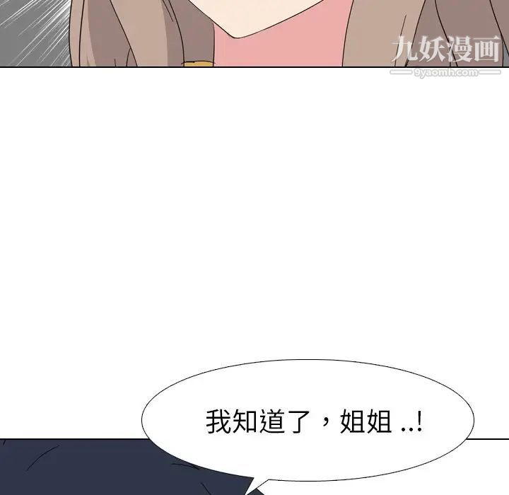 《姐姐的秘密日记》漫画 第8话