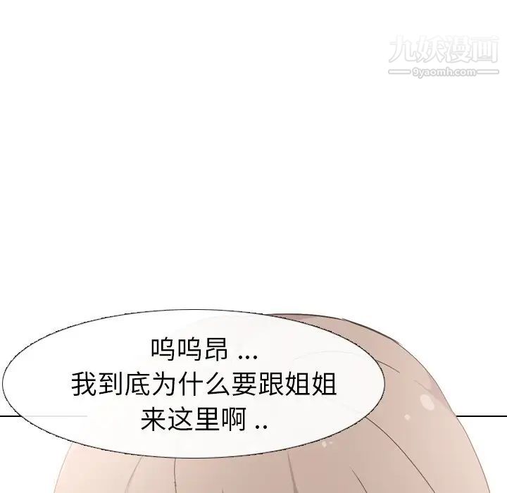 《姐姐的秘密日记》漫画 第8话