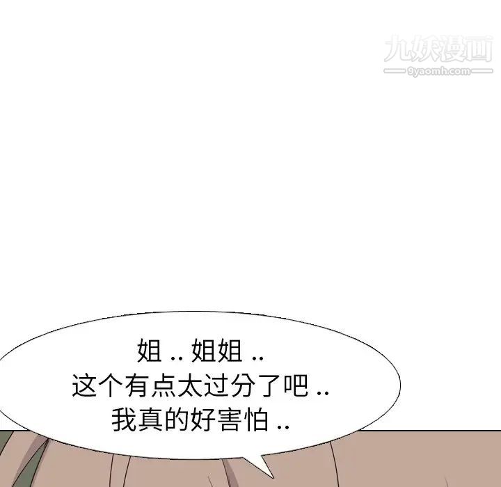 《姐姐的秘密日记》漫画 第8话