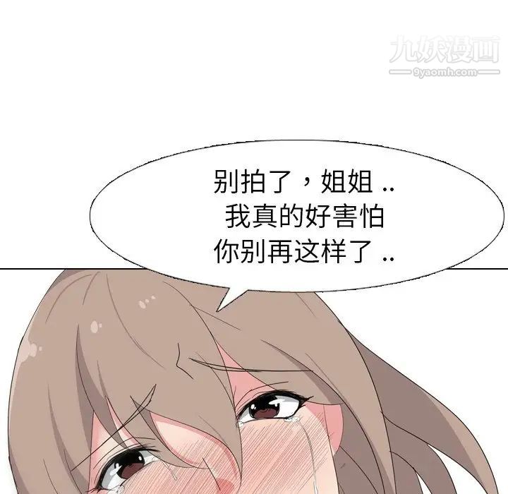 《姐姐的秘密日记》漫画 第8话