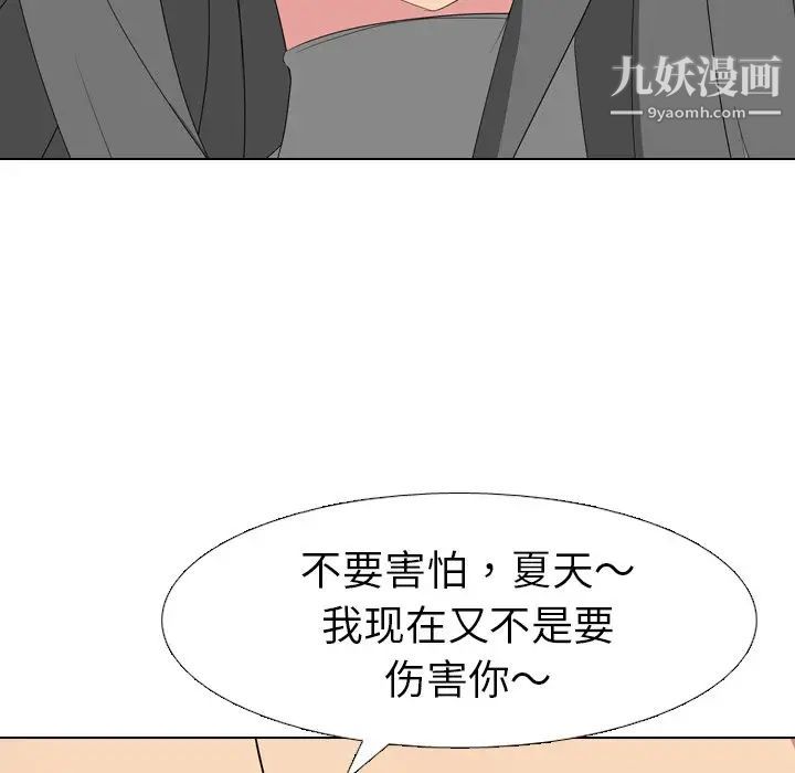 《姐姐的秘密日记》漫画 第8话