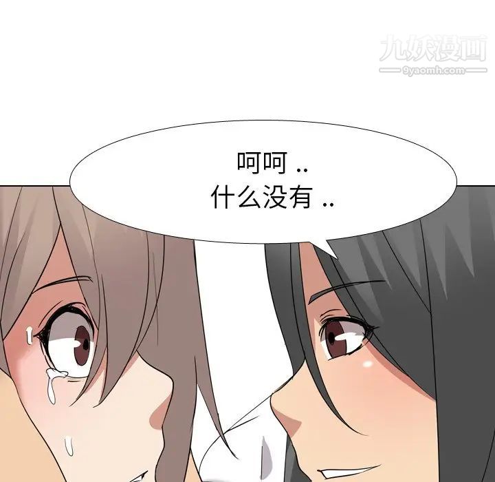 《姐姐的秘密日记》漫画 第9话