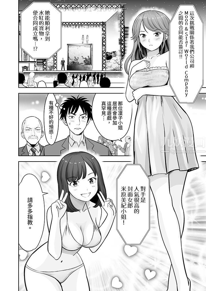 《姐姐活》漫画 第10話