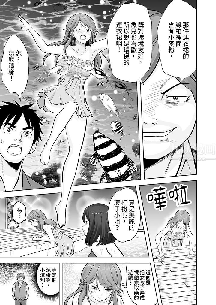 《姐姐活》漫画 第11話