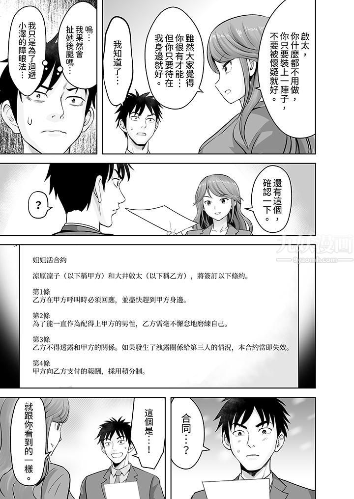 《姐姐活》漫画 第14話