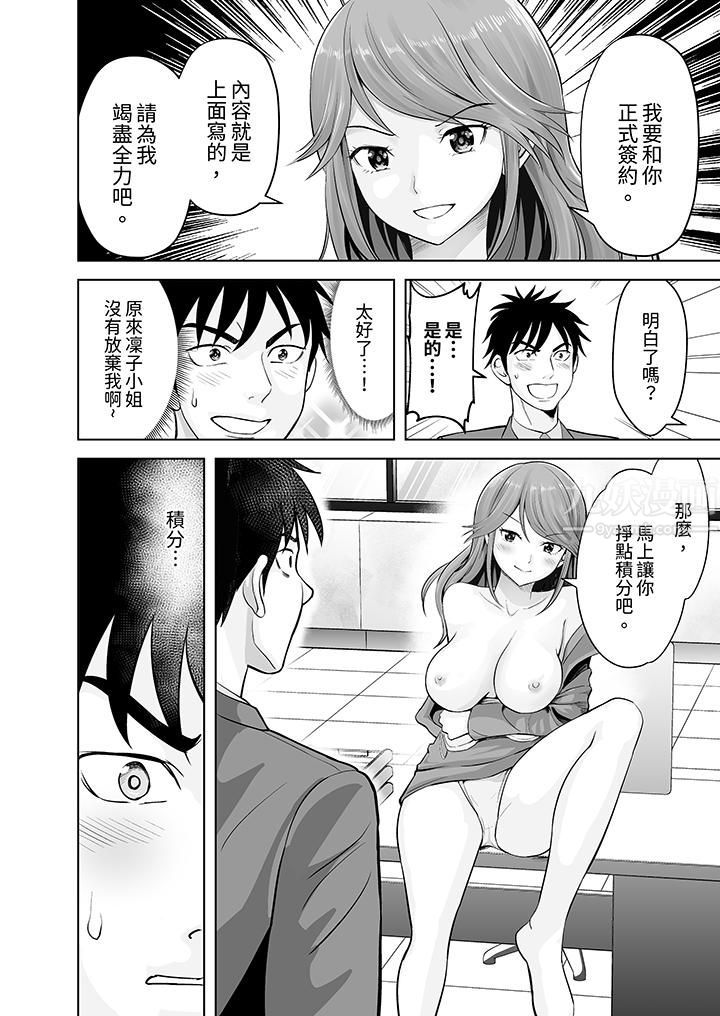 《姐姐活》漫画 第14話