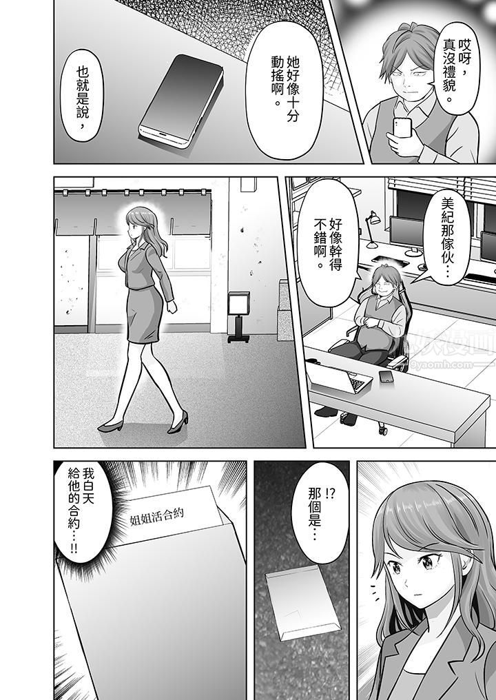 《姐姐活》漫画 第18話