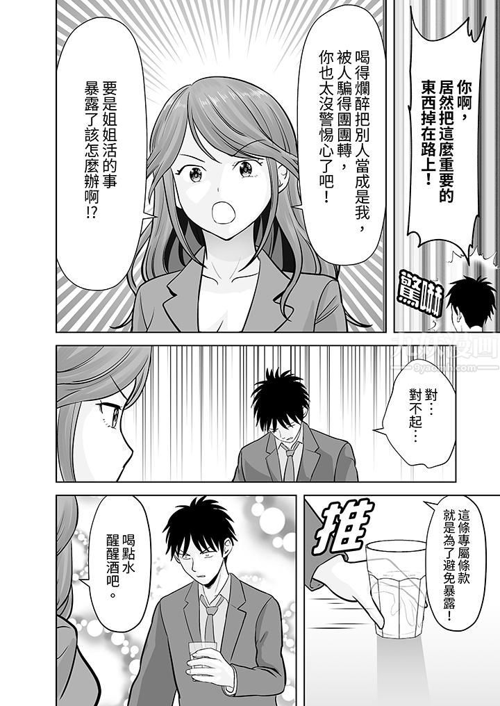 《姐姐活》漫画 第18話