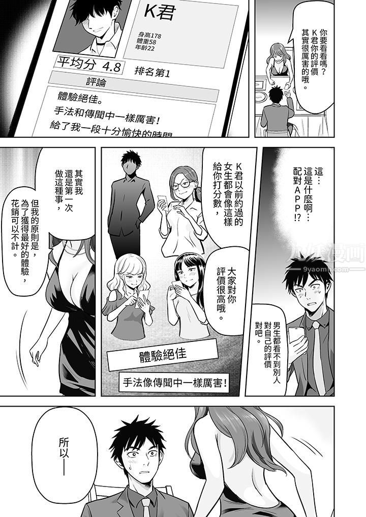 《姐姐活》漫画 第2話
