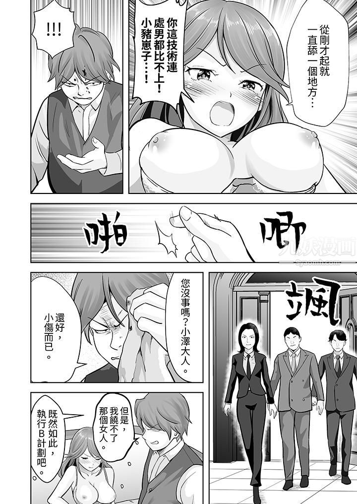 《姐姐活》漫画 第22話