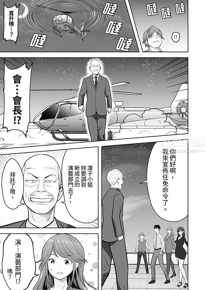 《姐姐活》漫画 第24話