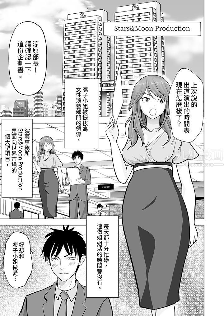《姐姐活》漫画 第25話