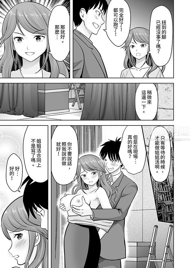 《姐姐活》漫画 第26話