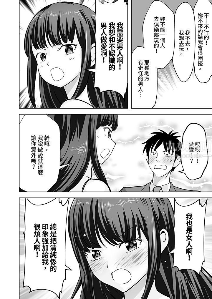 《姐姐活》漫画 第26話