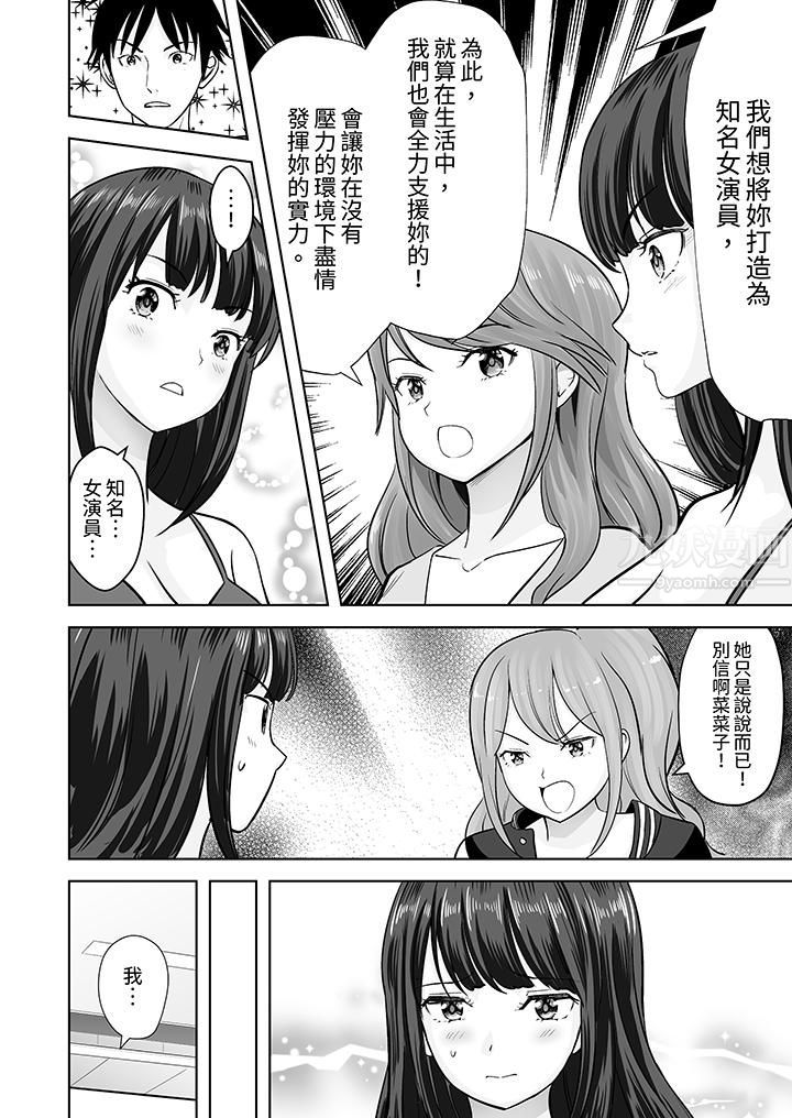 《姐姐活》漫画 第27話