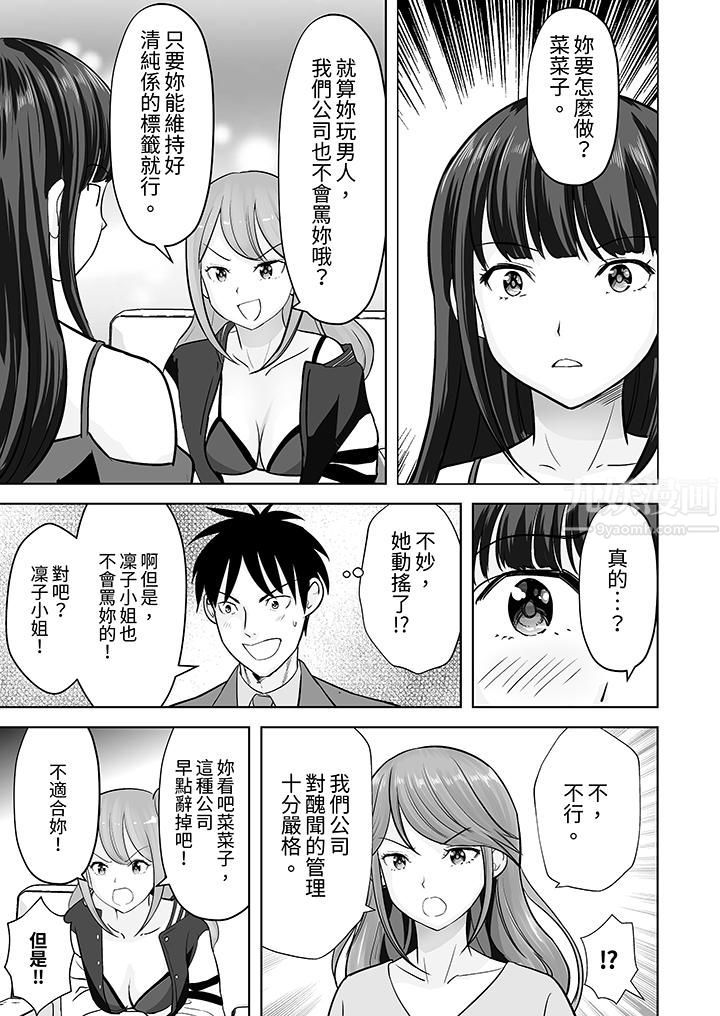 《姐姐活》漫画 第27話