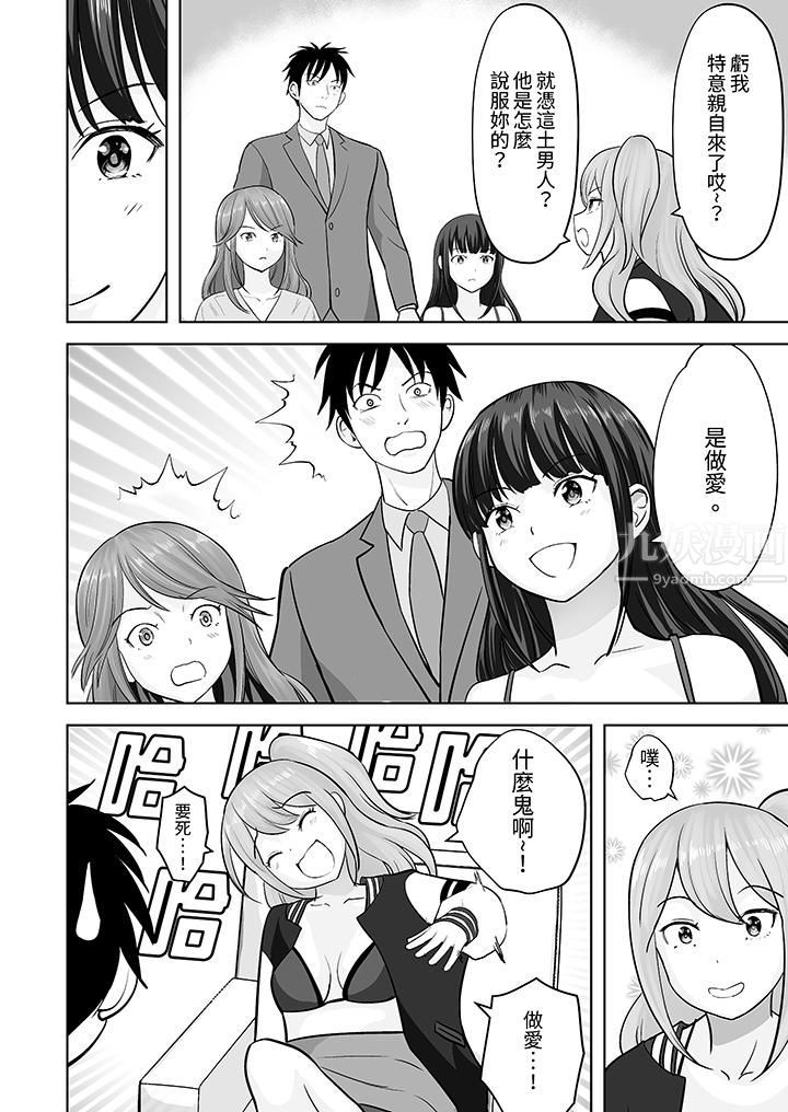《姐姐活》漫画 第28話