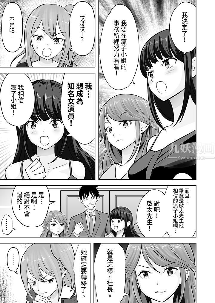 《姐姐活》漫画 第28話