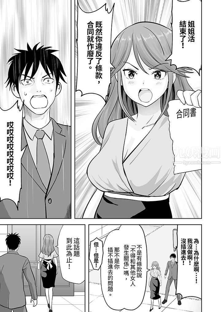 《姐姐活》漫画 第28話