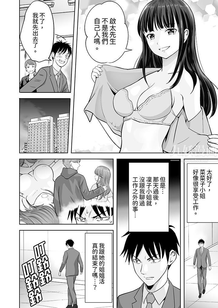 《姐姐活》漫画 第29話