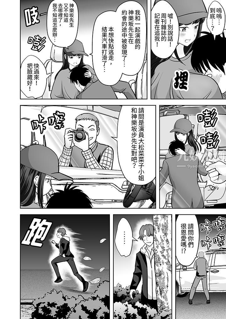 《姐姐活》漫画 第29話