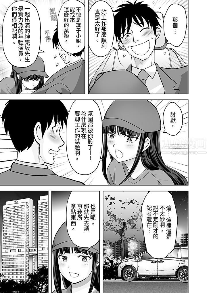 《姐姐活》漫画 第29話