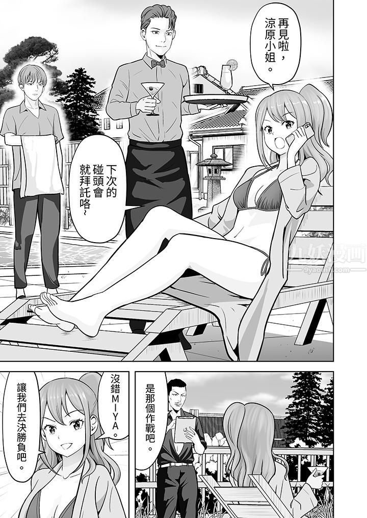 《姐姐活》漫画 第31話