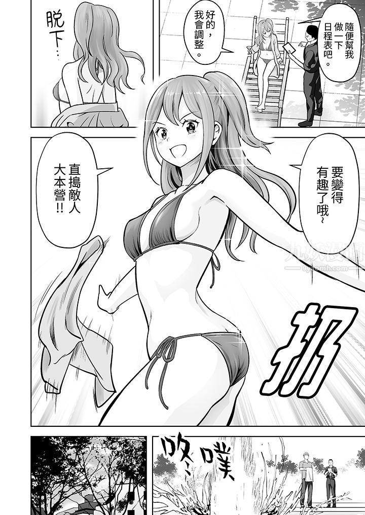 《姐姐活》漫画 第31話