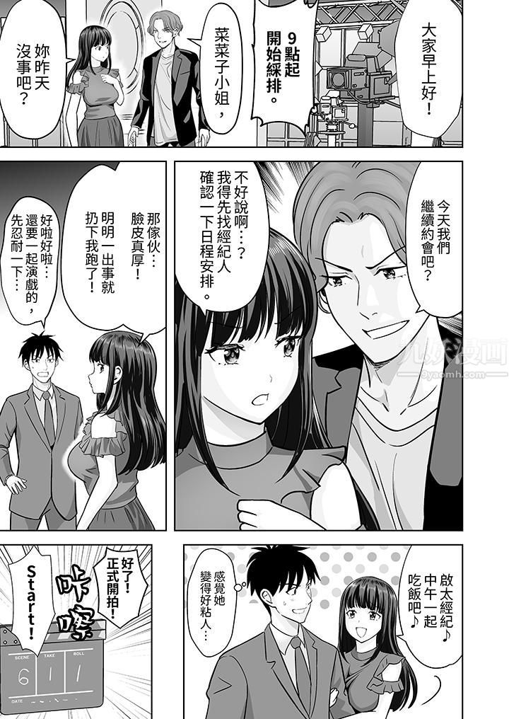《姐姐活》漫画 第31話
