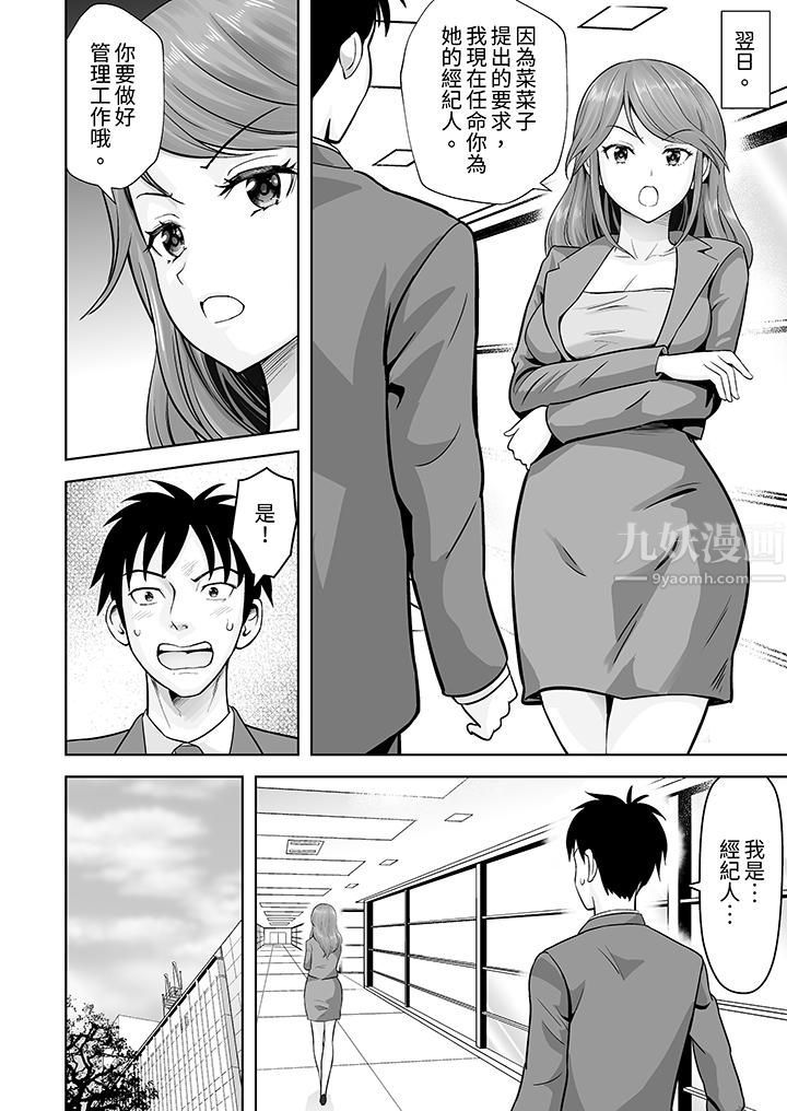 《姐姐活》漫画 第31話