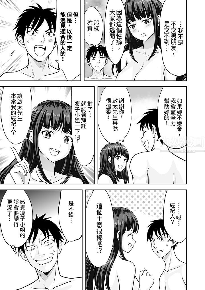 《姐姐活》漫画 第31話