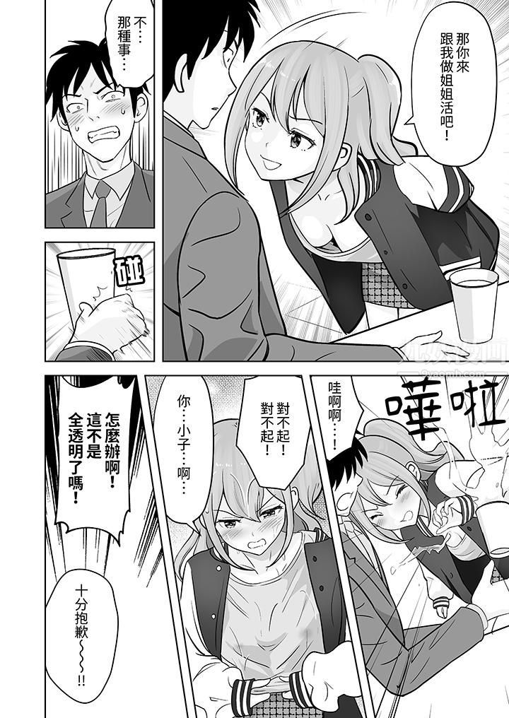 《姐姐活》漫画 第32話