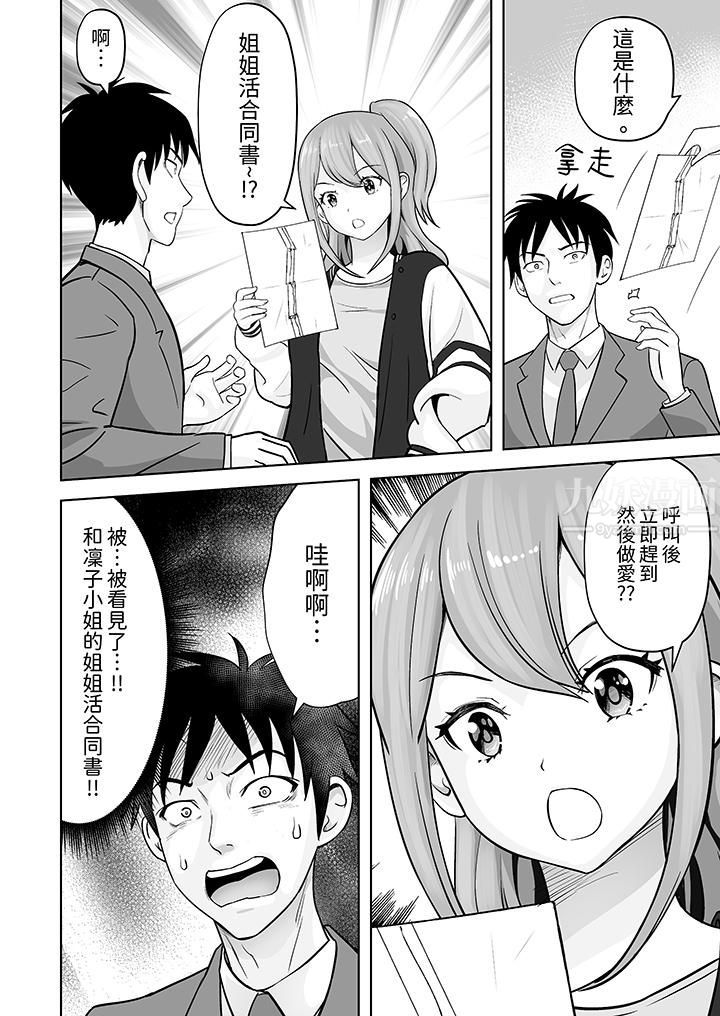 《姐姐活》漫画 第32話