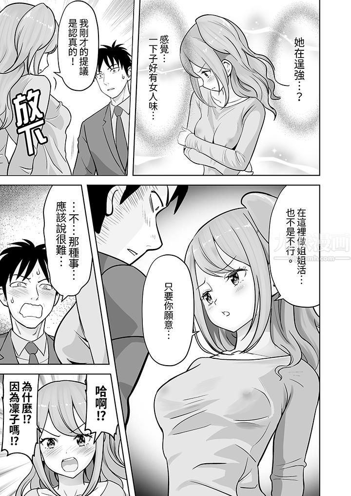 《姐姐活》漫画 第32話