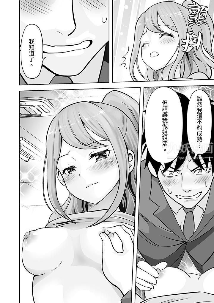 《姐姐活》漫画 第32話