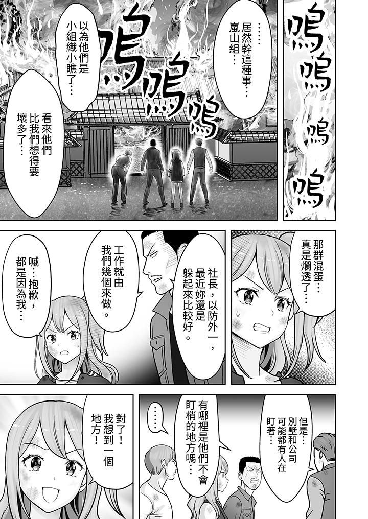 《姐姐活》漫画 第33話
