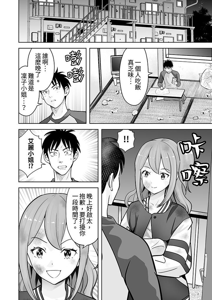 《姐姐活》漫画 第33話